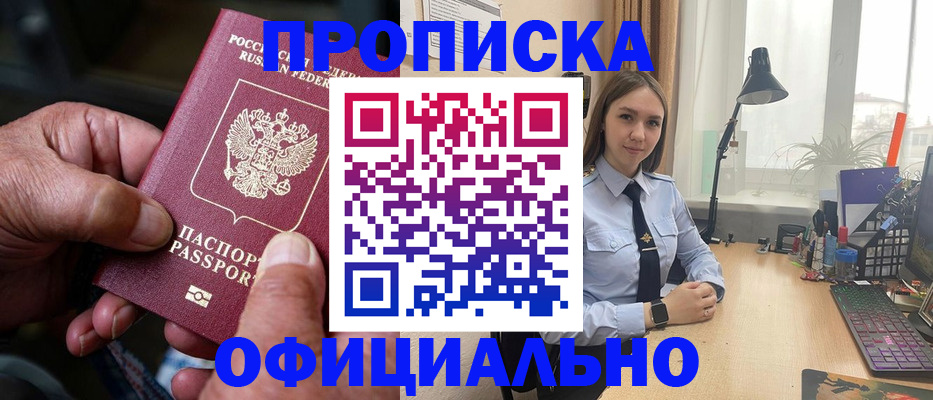 прописка в Кимрах