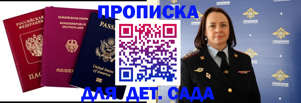 прописка законно в Кимрах
