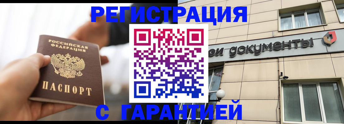 временная регистрация гарантия в Кимрах