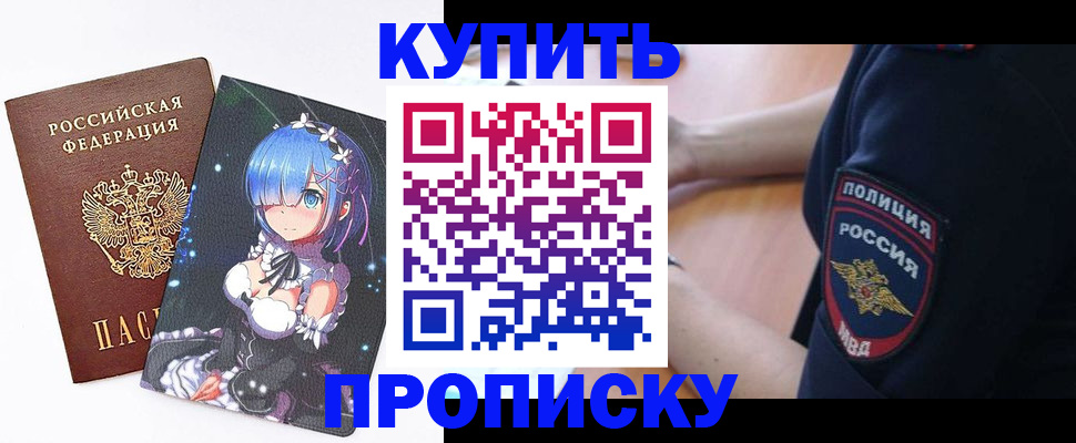 прописка в Кимрах